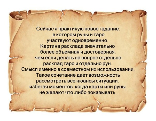 Почему гадание это грех. Слова для гадания. Заговор на гадальные карты. Текст для гадания. Шепоток на гадальные карты.