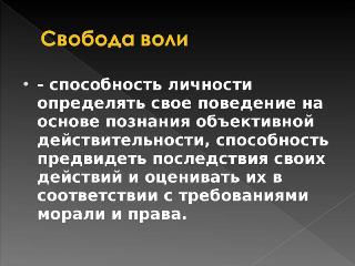 svoboda voli.jpg
